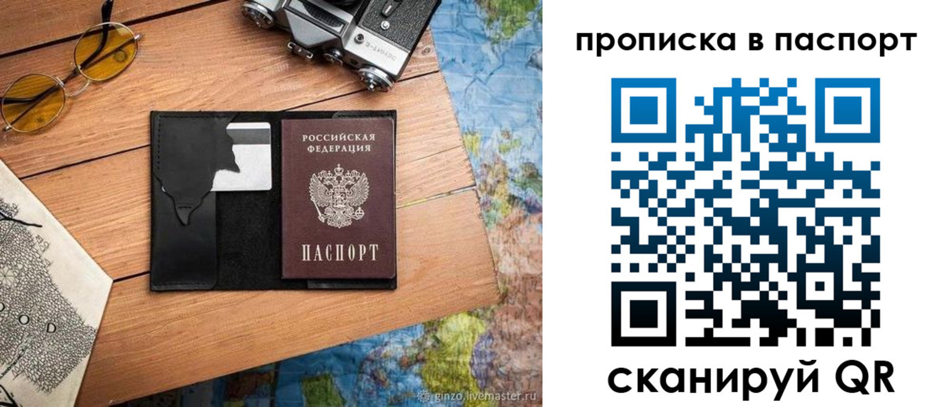 прописка регистрация в Соколе