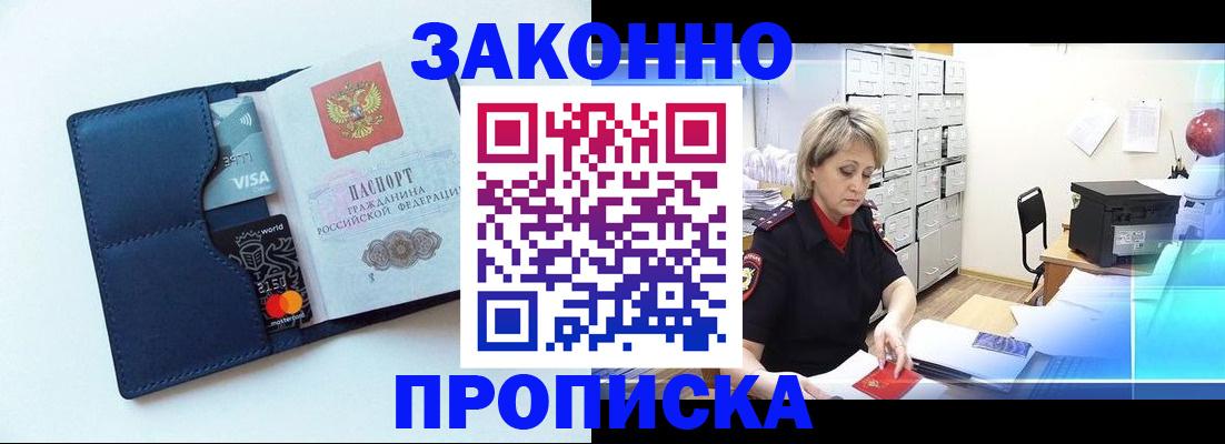 временная регистрация в квартире в Соколе