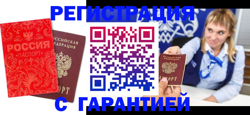 прописка гарантия в Соколе