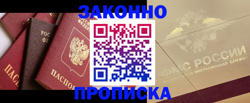 прописка в квартире в Соколе