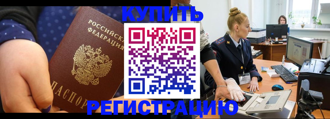 прописка штамп в Соколе